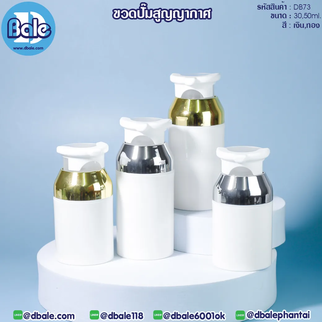 DB73 ขวดปั้มสูญญากาศ 30ml.,50ml.