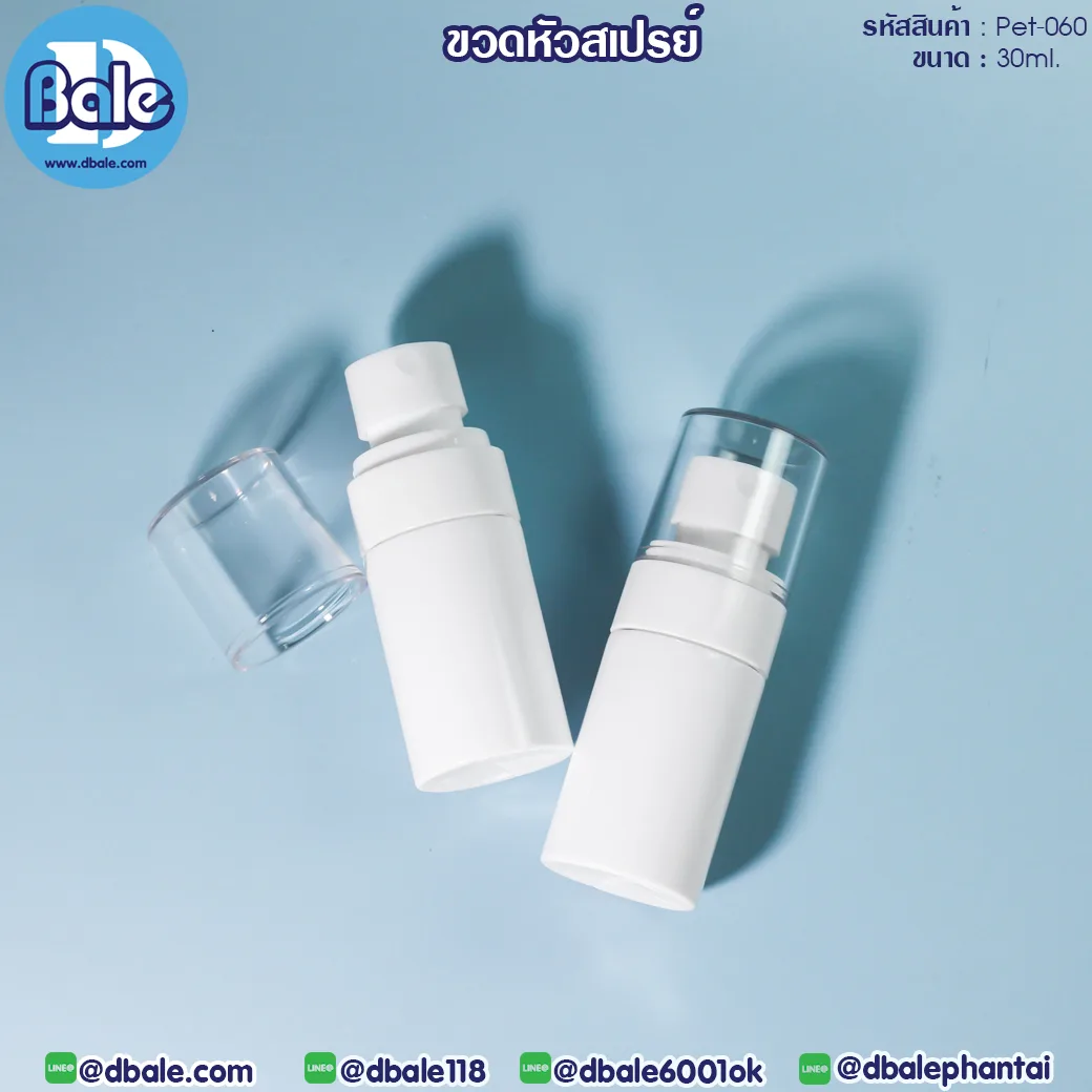 Pet-060 30ml. ขวดหัวสเปรย์ทรงกระบอก สีขาว 30ml.