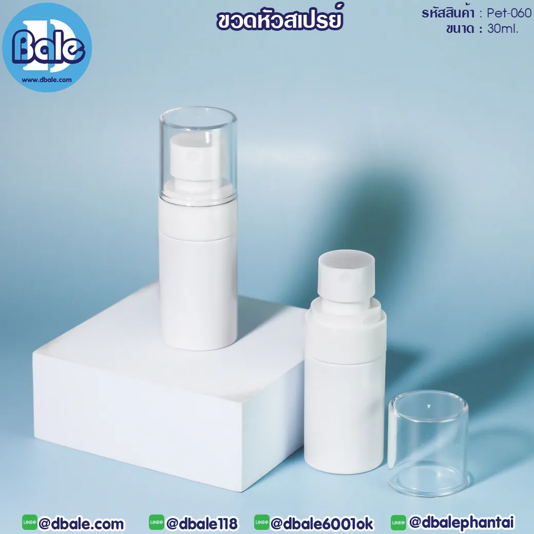 Pet-060 30ml. ขวดหัวสเปรย์ทรงกระบอก สีขาว 30ml.