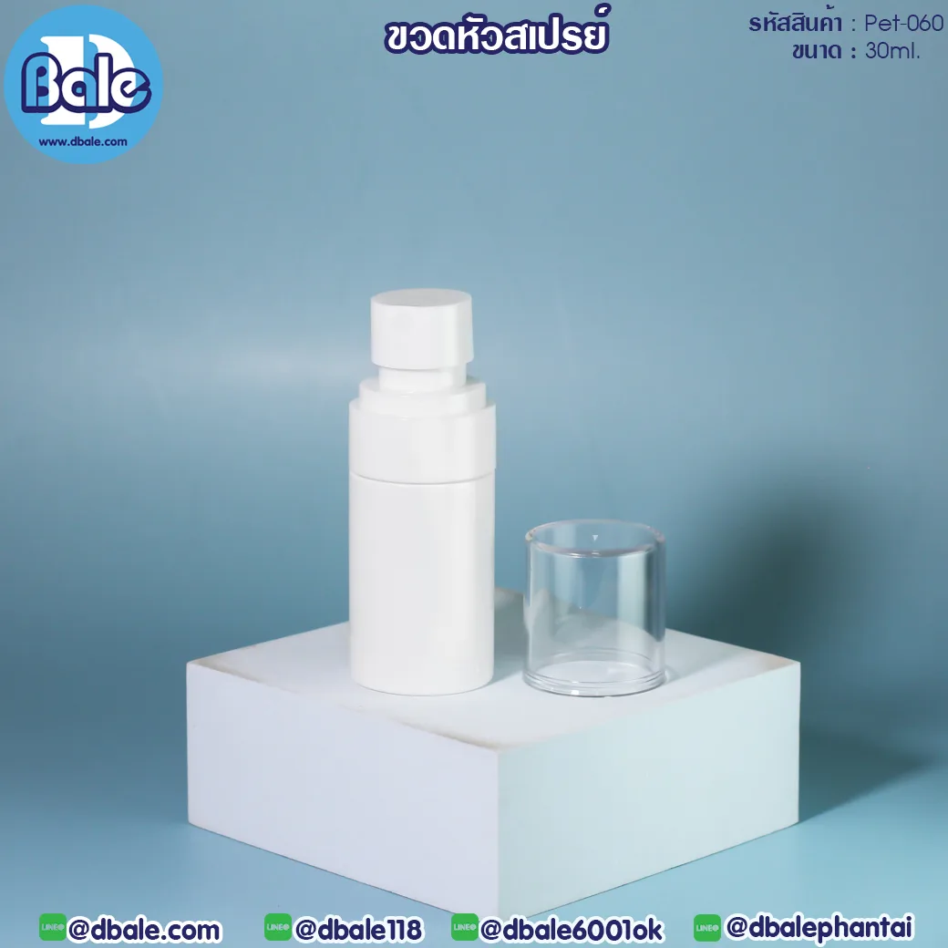 Pet-060 30ml. ขวดหัวสเปรย์ทรงกระบอก สีขาว 30ml.