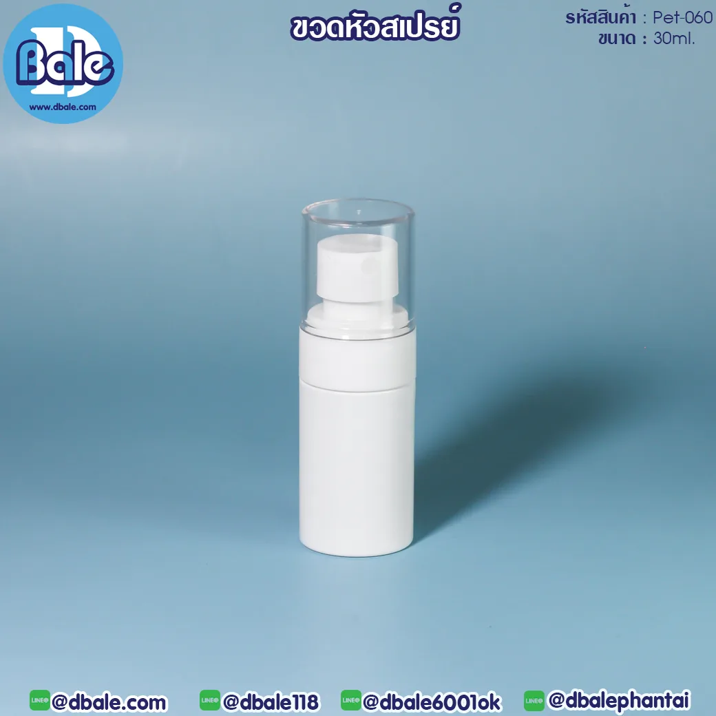 Pet-060 30ml. ขวดหัวสเปรย์ทรงกระบอก สีขาว 30ml.