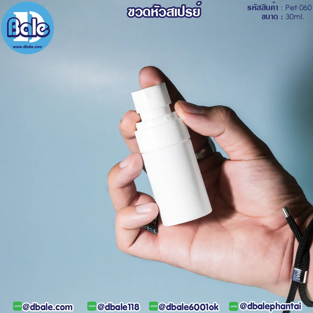 Pet-060 30ml. ขวดหัวสเปรย์ทรงกระบอก สีขาว 30ml.