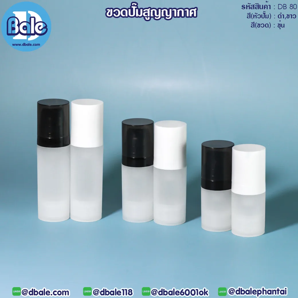 DB80 ขวดปั๊มสูญญากาศ 5ml.,10ml.,15ml.