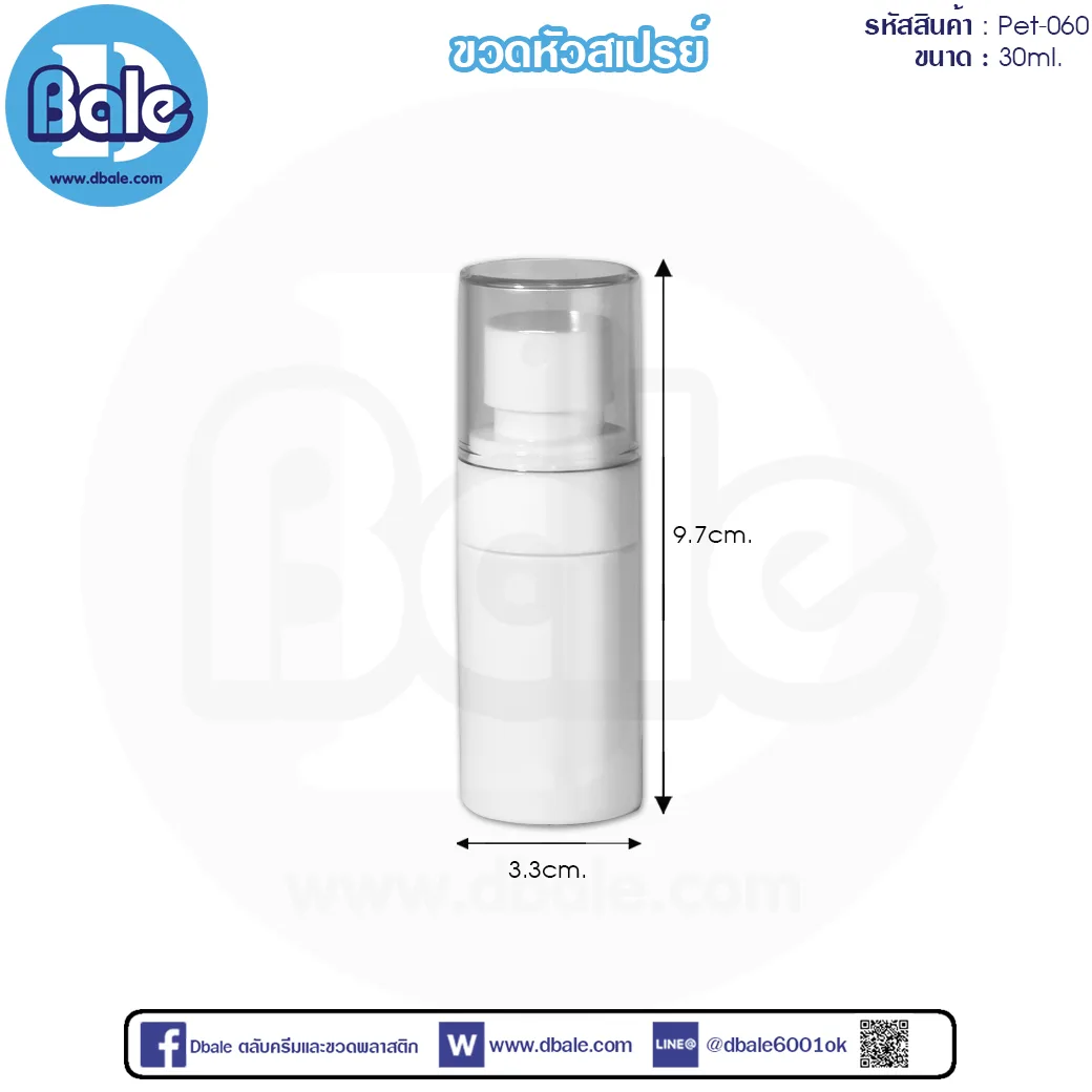 Pet-060 30ml. ขวดหัวสเปรย์ทรงกระบอก สีขาว 30ml.