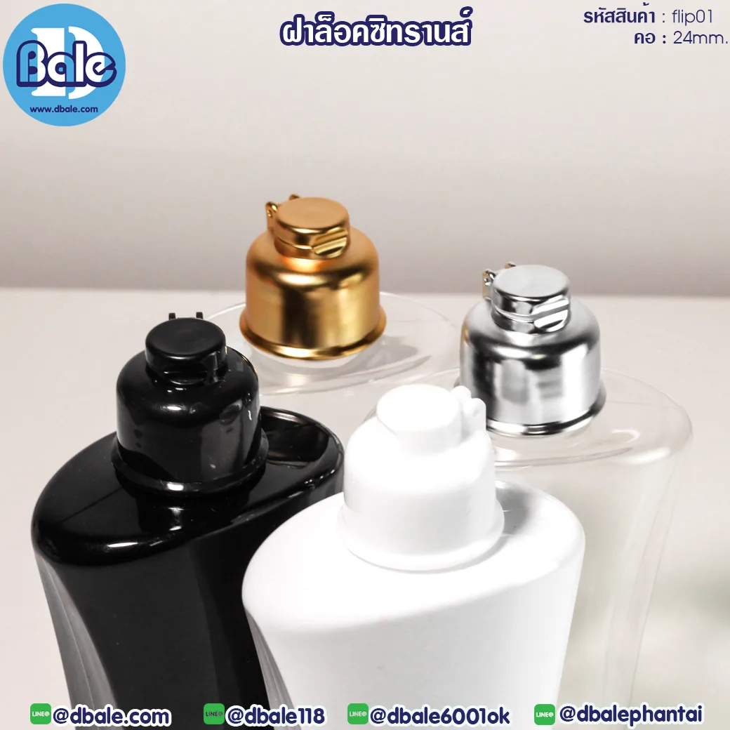 flip01 #24 ฝาล็อคซิทรานส์ คอ24mm.