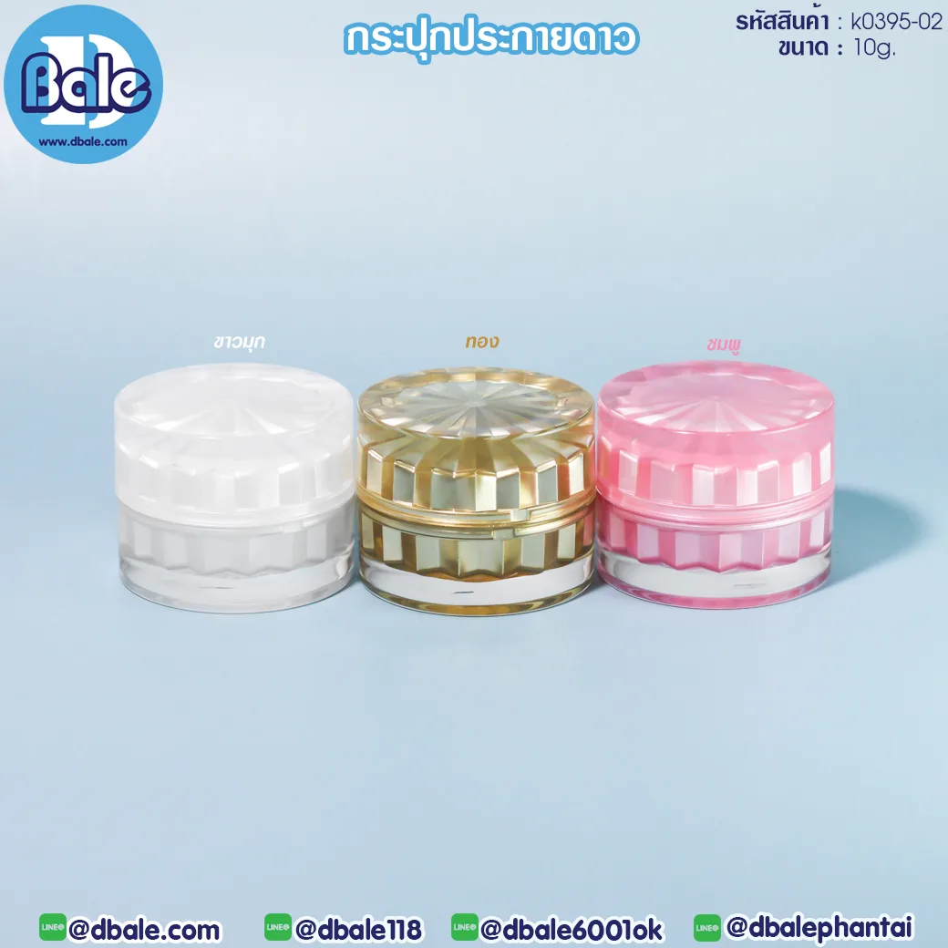K0395-02 กระปุกประกายดาว 10กรัม,15กรัม
