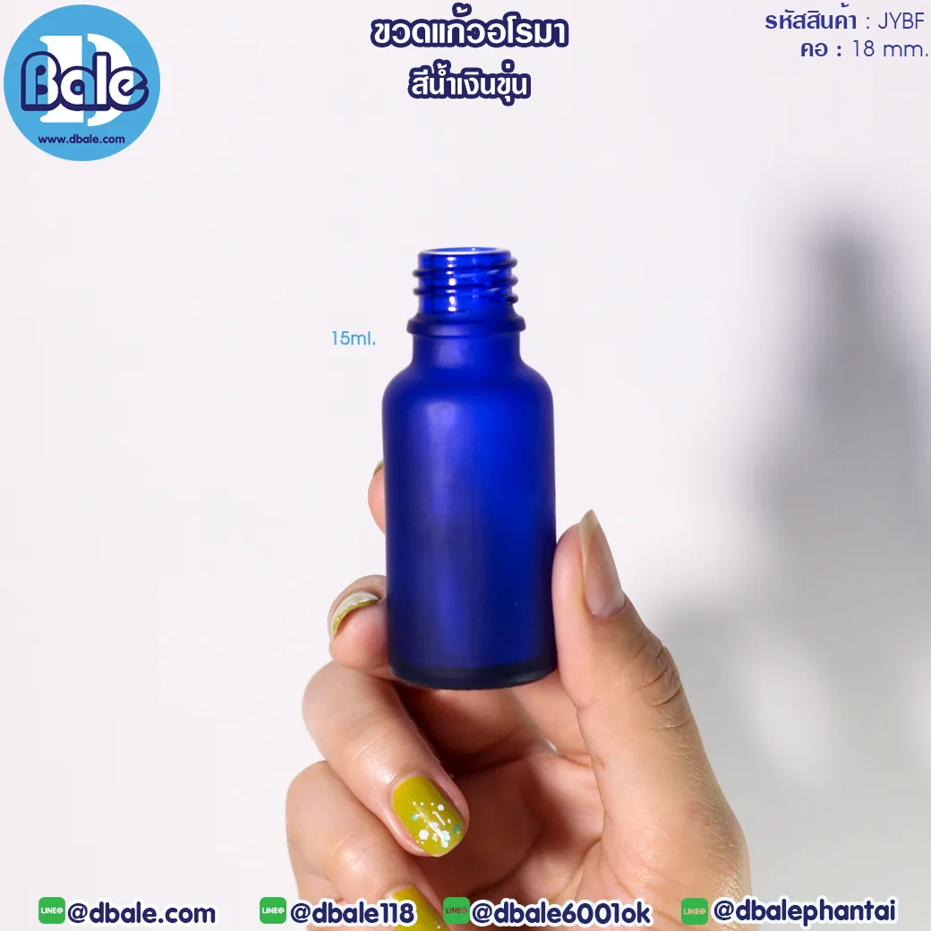 jybf 15ml. ขวดแก้วอโรมา สีน้ำเงินขุ่น 15ml.