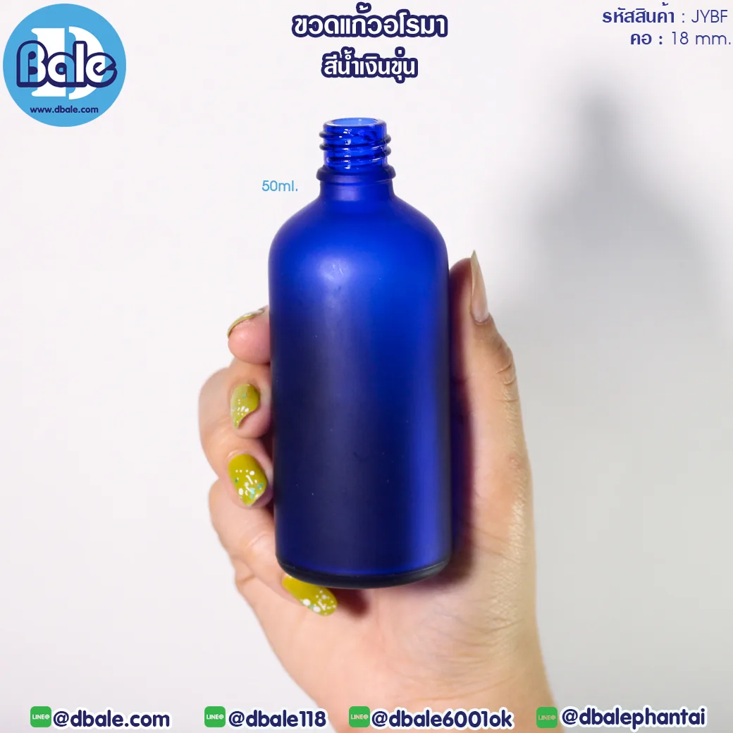 jybf 50ml. ขวดแก้วอโรมา สีน้ำเงินขุ่น 50ml.