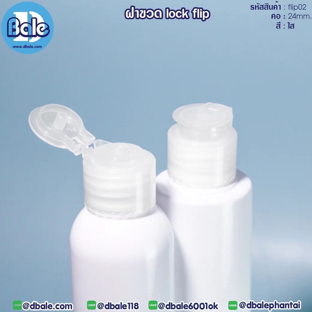 flip02 ฝาขวดฝาล๊อกLOCk คอ24mm.