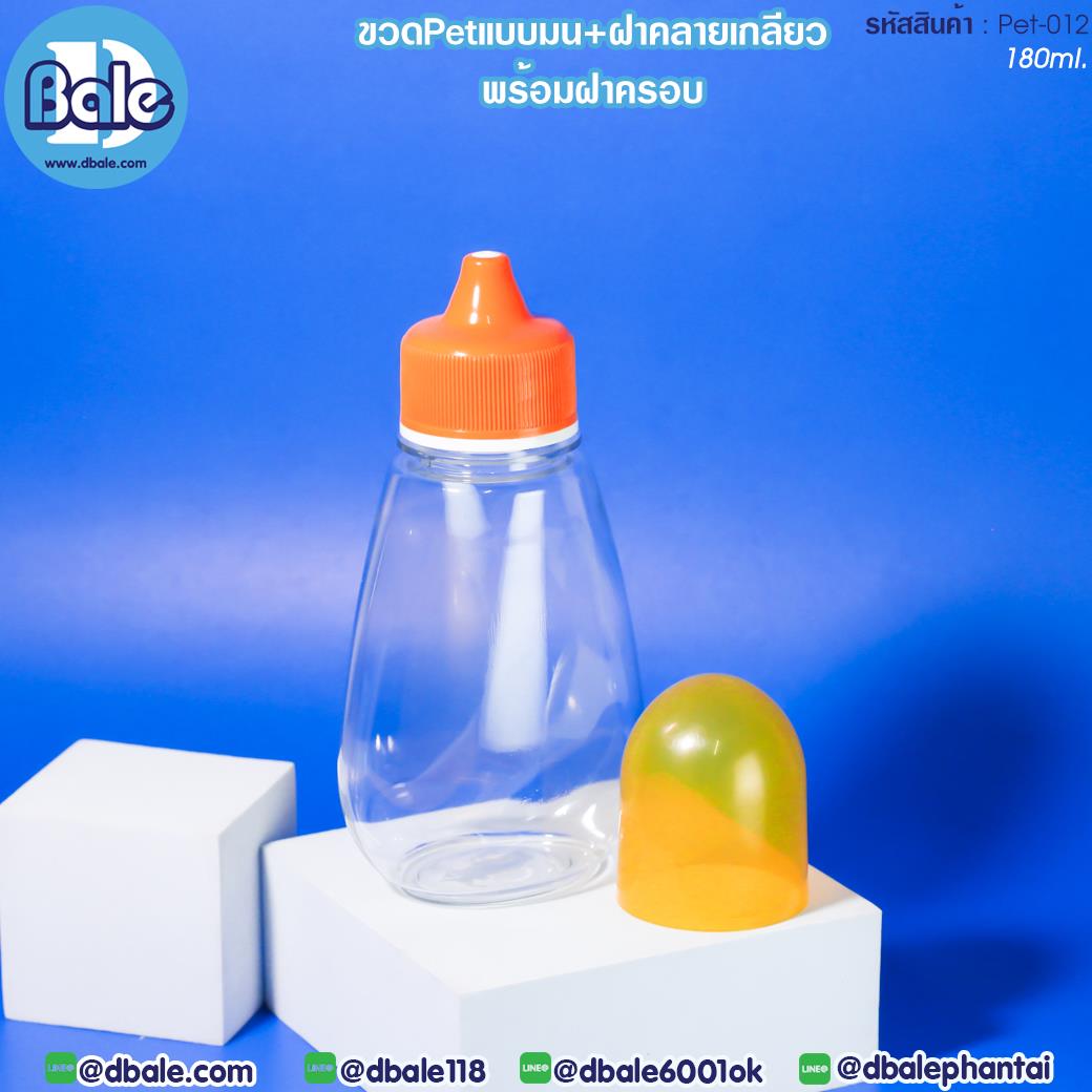 pet-012 180ml ขวดพลาสติกแบนทรงมน พร้อมฝาคลายเกลียว 180ml