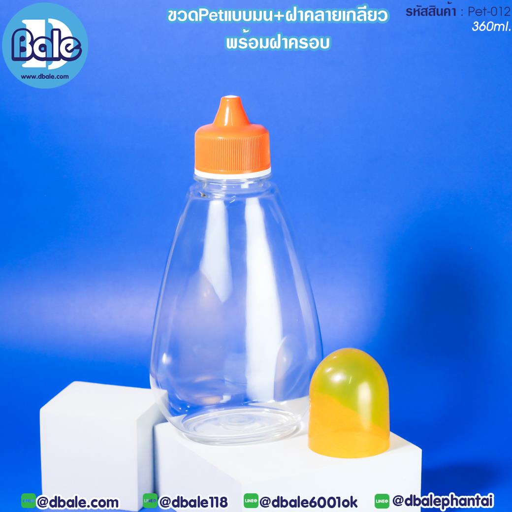 pet-012 360ml ขวดพลาสติกแบนทรงมน พร้อมฝาคลายเกลียว สำเนา 360ml