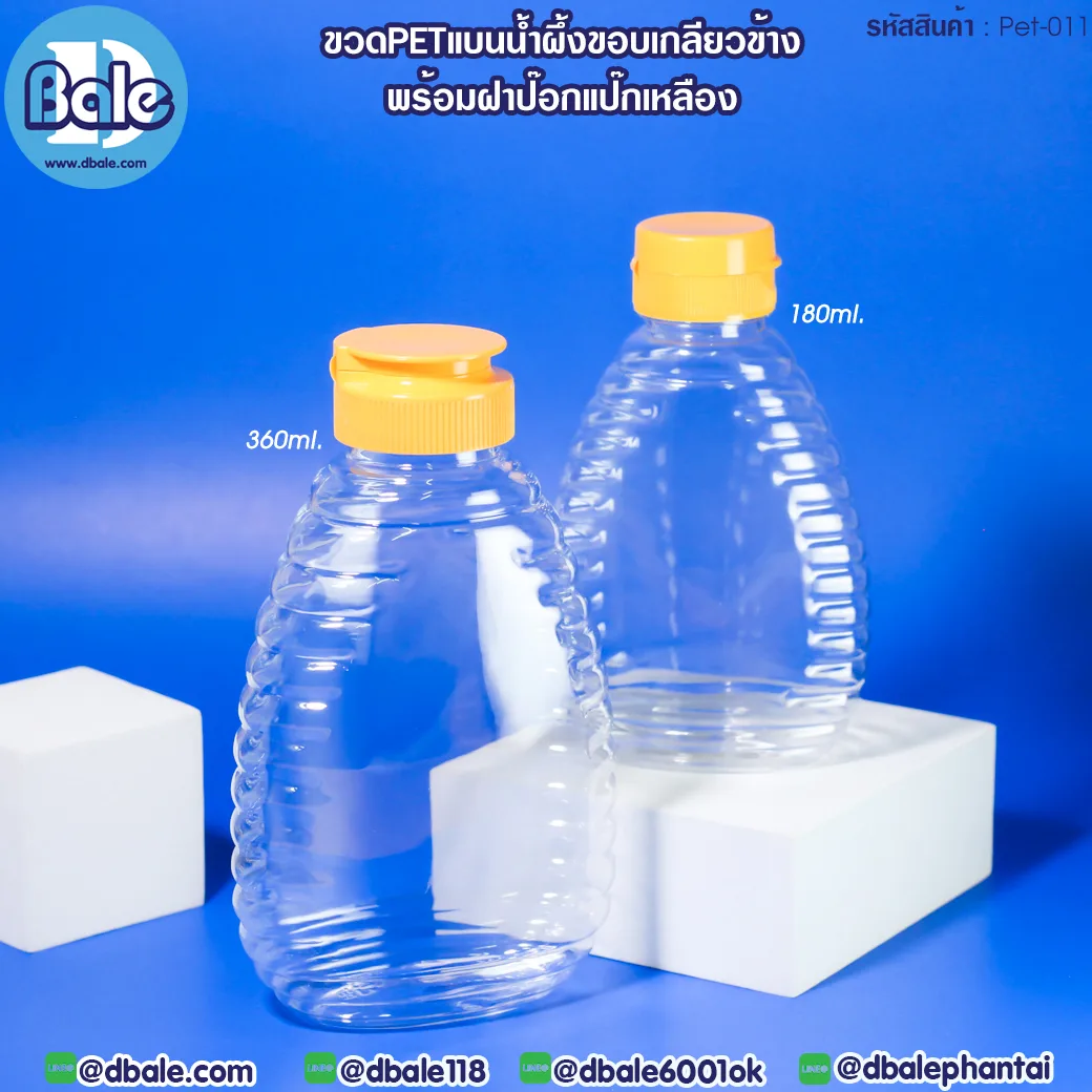 Pet-011 ขวดน้ำผึ้งแบน พร้อมฝาป๊อกแป๊ก 180ml,360ml