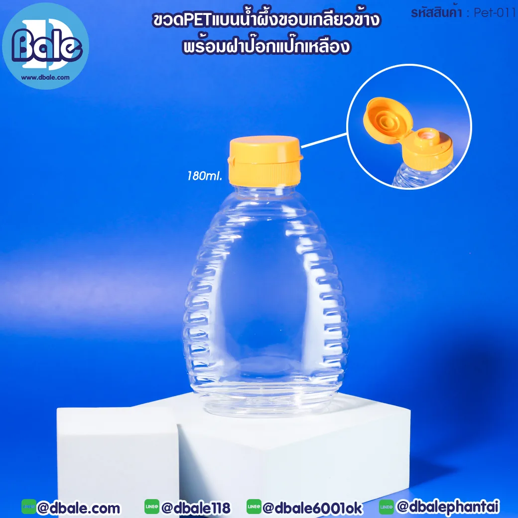 Pet-011 180ml ขวดน้ำผึ้งแบน พร้อมฝาป๊อกแป๊ก 180ml