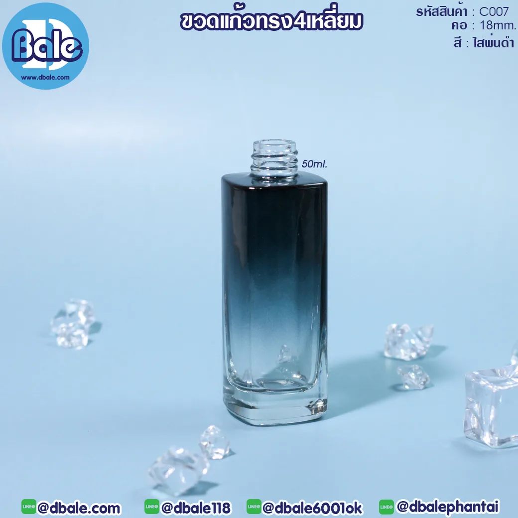 C007 50ml. ขวดแก้วทรงสีหลี่ยม ไหล่ตรง สีดำพ่นไล่สี 50ml.
