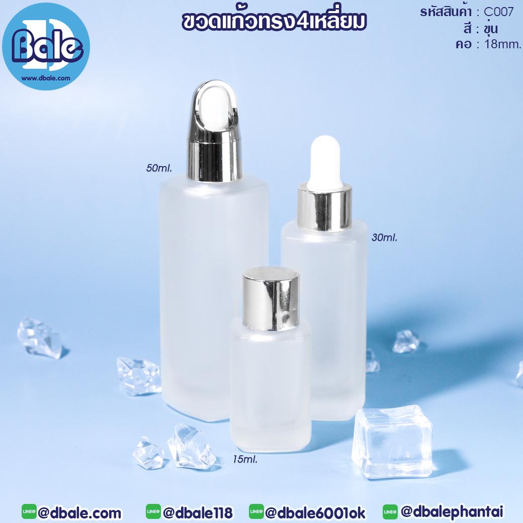 C007 ขวดแก้วทรงสีหลี่ยม ไหล่ตรง สีขุ่น 15ml., 30ml., 50ml.