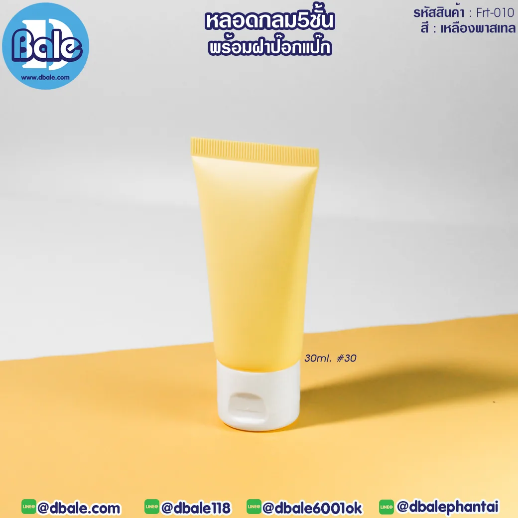 Frt010 30ml หลอดบีบ ทรงกลม 5 ชั้น พร้อมฝาป๊อกแป๊ก สีเหลืองพาสเทล 30ml