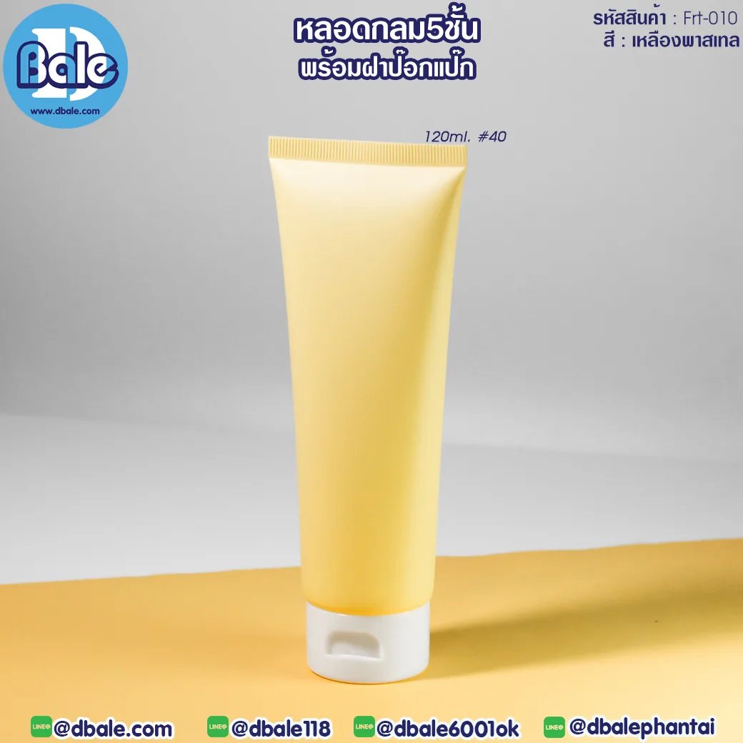 frt-010 120ml หลอดบีบ ทรงกลม 5 ชั้น พร้อมฝาป๊อกแป๊ก สีเหลืองพาสเทล 120ml
