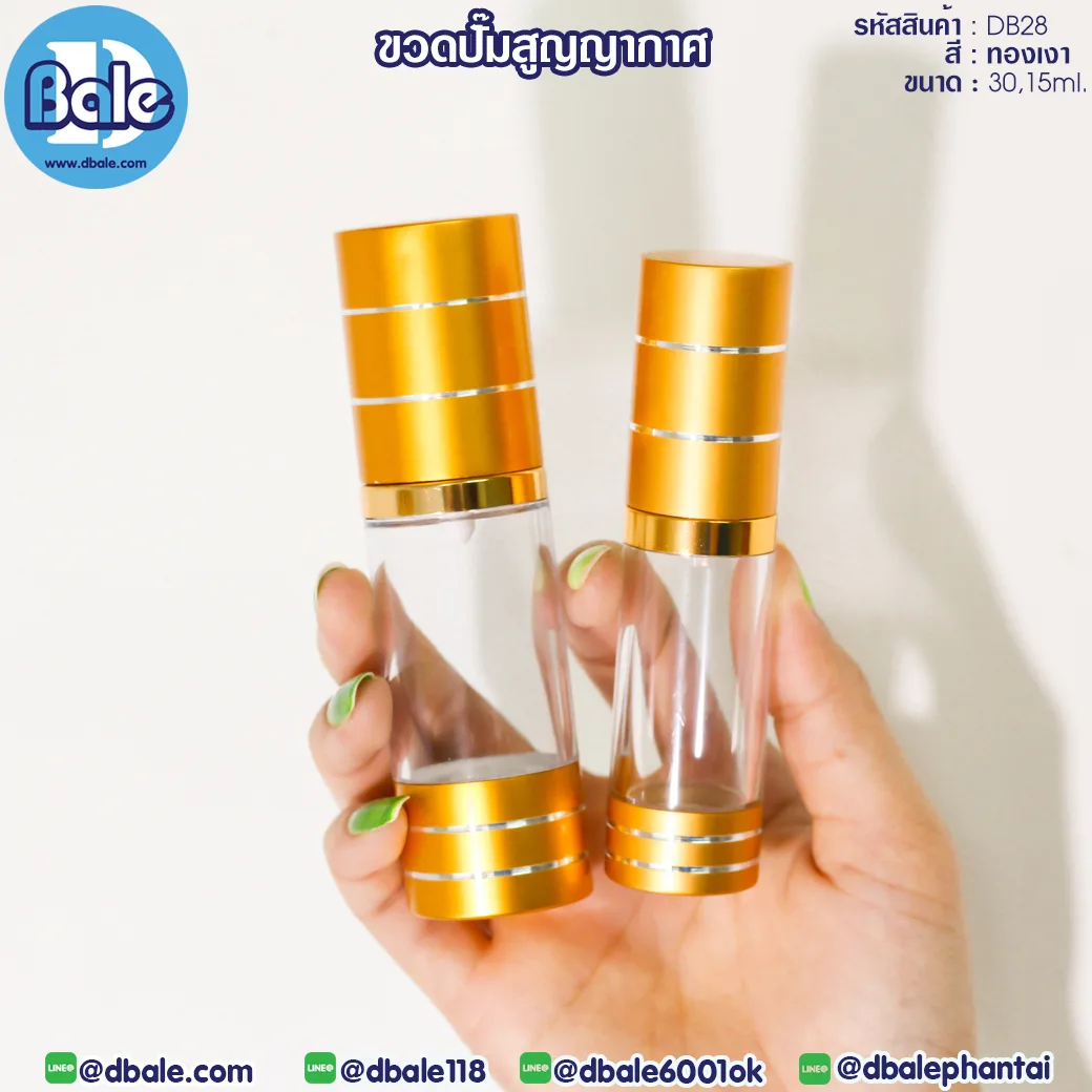 db28 ขวดปั๊ม 15ml., 30ml.