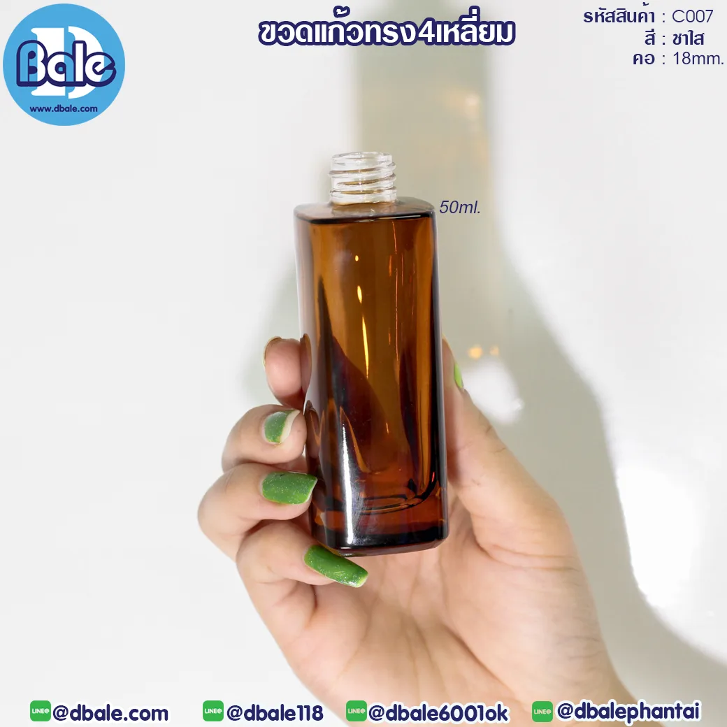 C007 50ml. ขวดแก้วทรงสีหลี่ยม ไหล่ตรง สีชาใส 50ml.