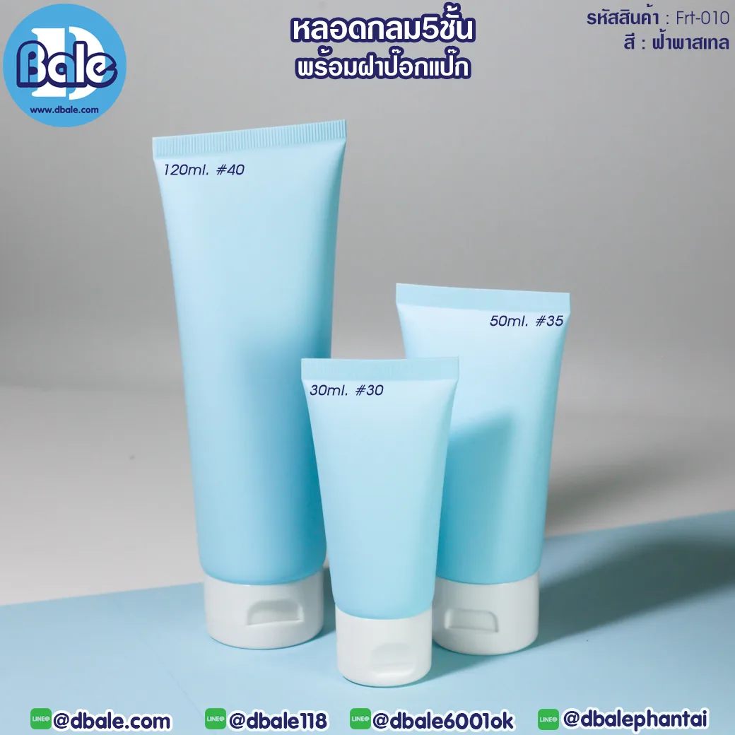 Frt010 หลอดบีบ ทรงกลม 5 ชั้น พร้อมฝาป๊อกแป๊ก สีฟ้าพาสเทล 30ml,50ml,120ml