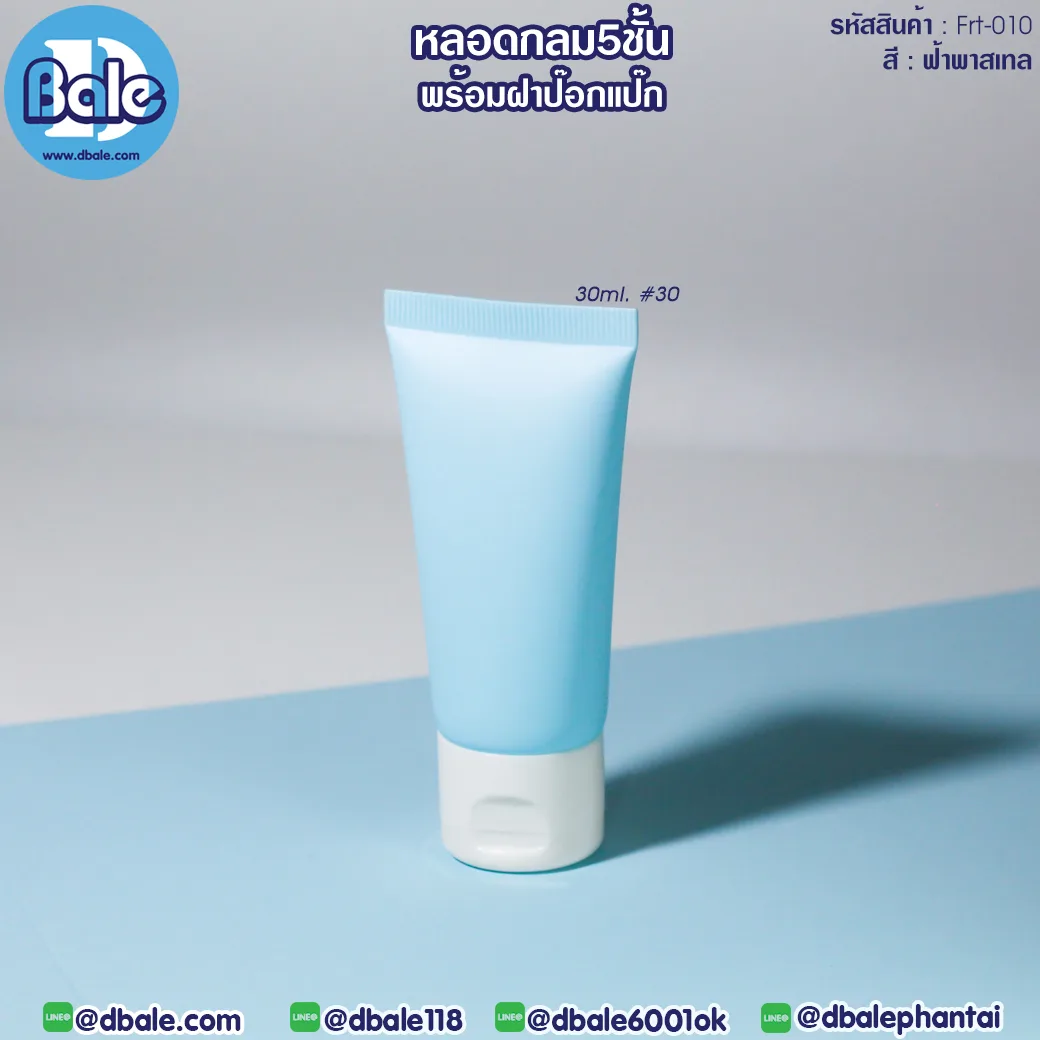 Frt010 30ml หลอดบีบ ทรงกลม 5 ชั้น พร้อมฝาป๊อกแป๊ก สีฟ้าพาสเทล 30ml