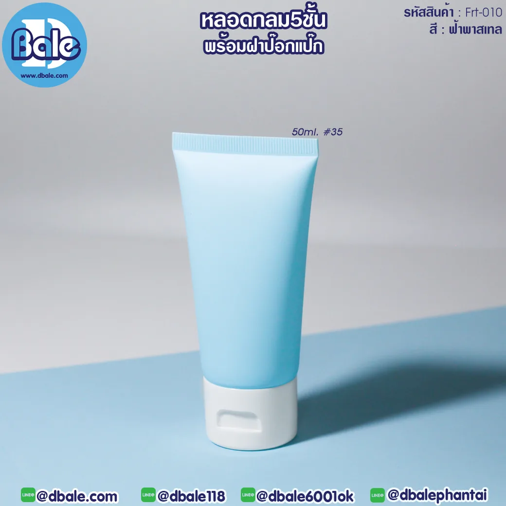 Frt010 50ml หลอดบีบ ทรงกลม 5 ชั้น พร้อมฝาป๊อกแป๊ก สีฟ้าพาสเทล 50ml