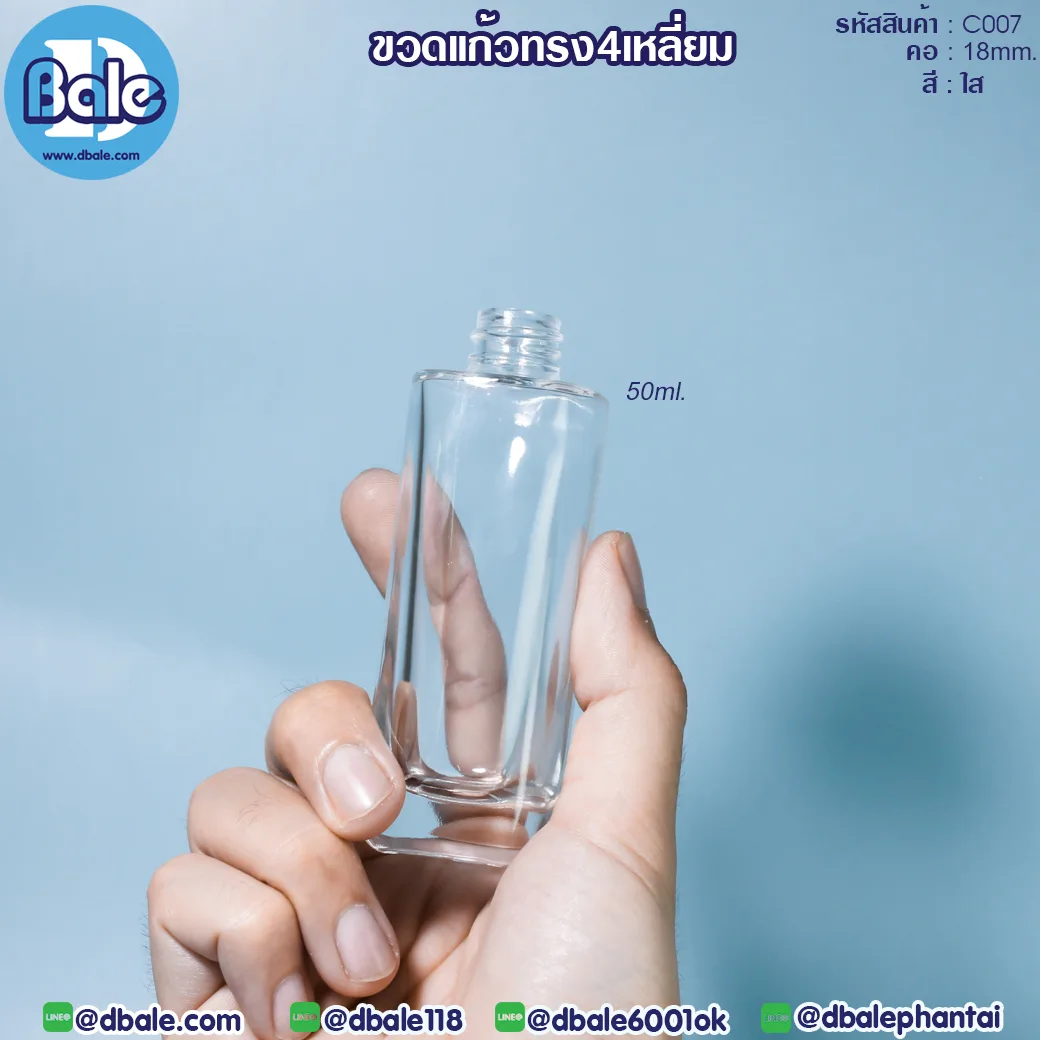 C007 50ml. ขวดแก้วทรงสีหลี่ยม ไหล่ตรง สีใส 50ml.