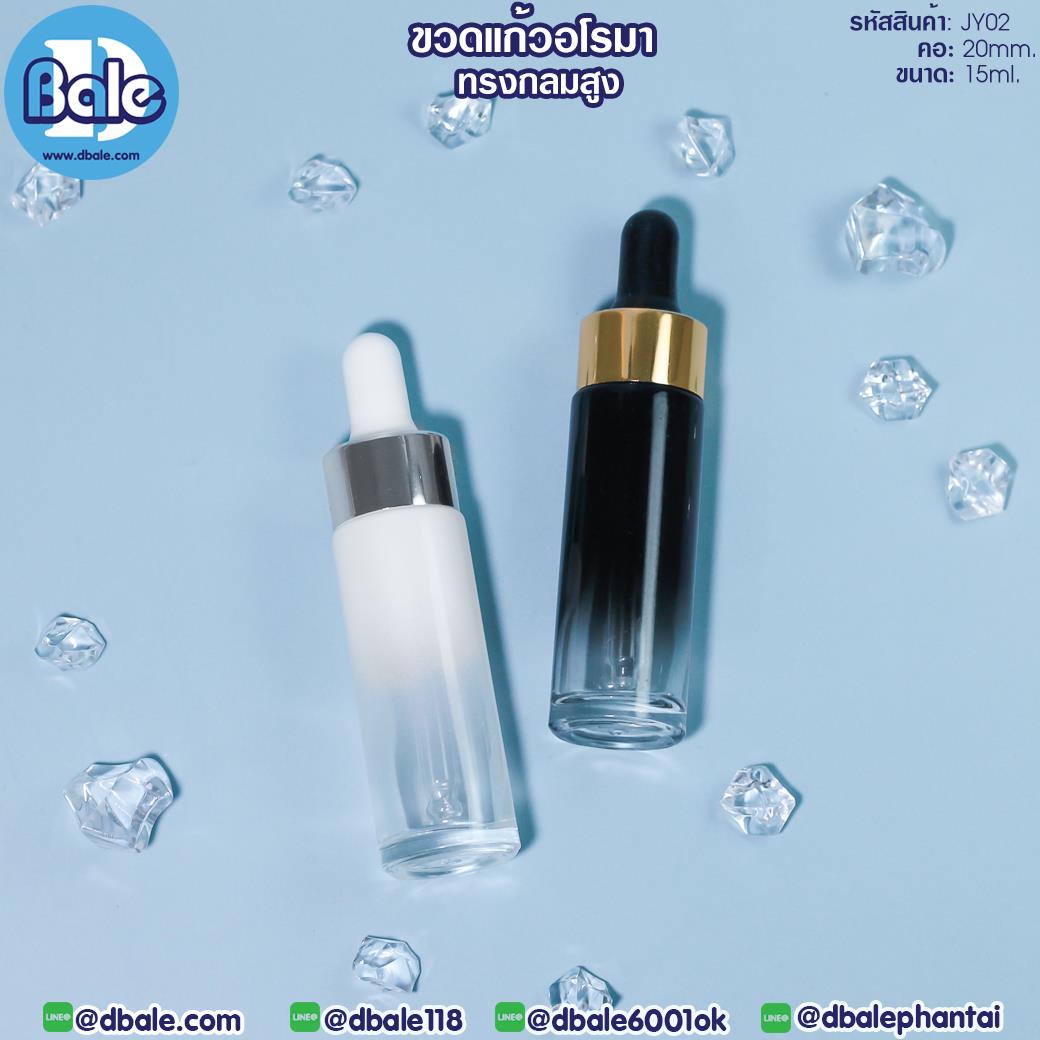 jy02 15ml. ขวดแก้วอโรมา ทรงกลมสูงไหล่ตัด 15ml.