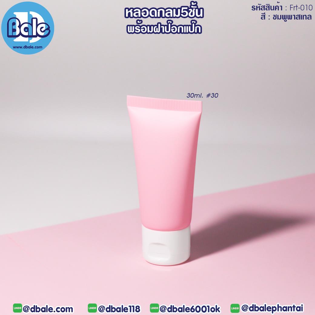 Frt010 30ml หลอดบีบ ทรงกลม 5 ชั้น พร้อมฝาป๊อกแป๊ก สีชมพูพาสเทล 30ml
