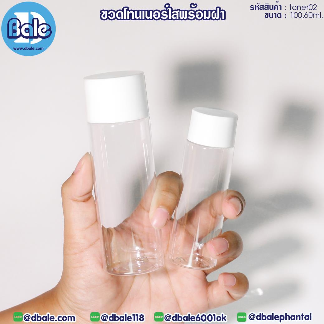 toner02 ขวดโทนเนอร์ใสพร้อมฝา 60ml,100ml