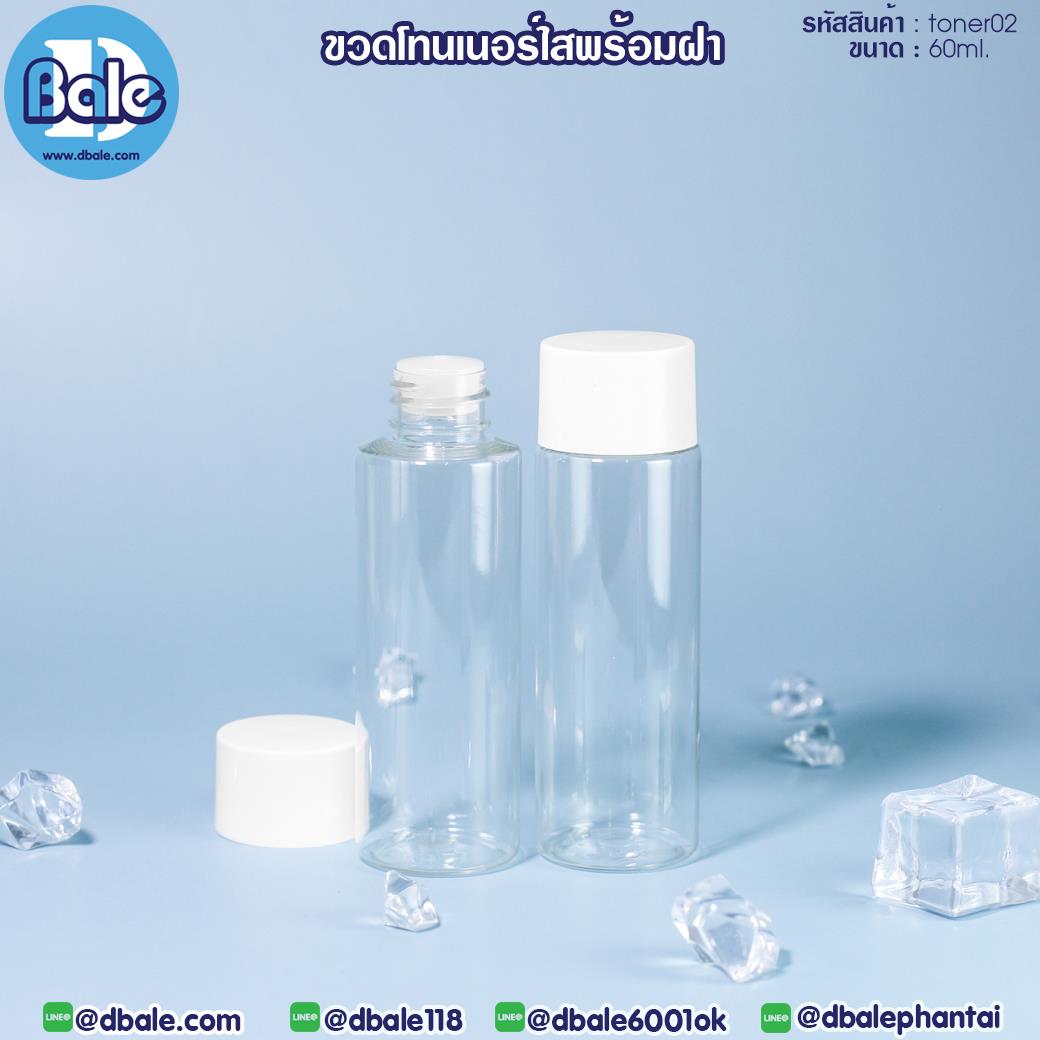 toner02 60ml ขวดโทนเนอร์ใสพร้อมฝา 60ml