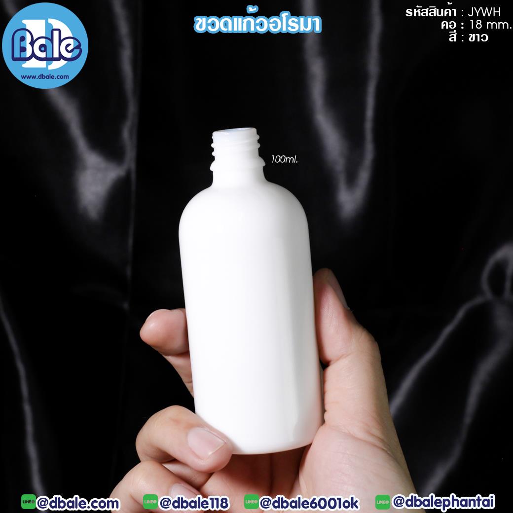 jywh 100ml. ขวดอโรมากลม เนื้อเซรามิก สีขาว 100ml.