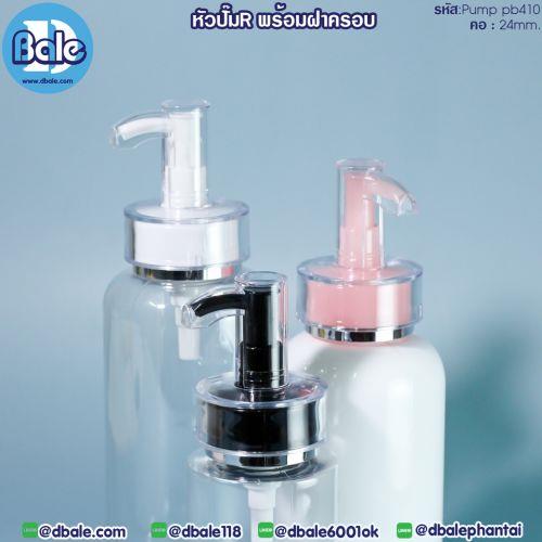 pump pb410 #24 หัวปั้ม R พร้อมฝาครอบ 24mm