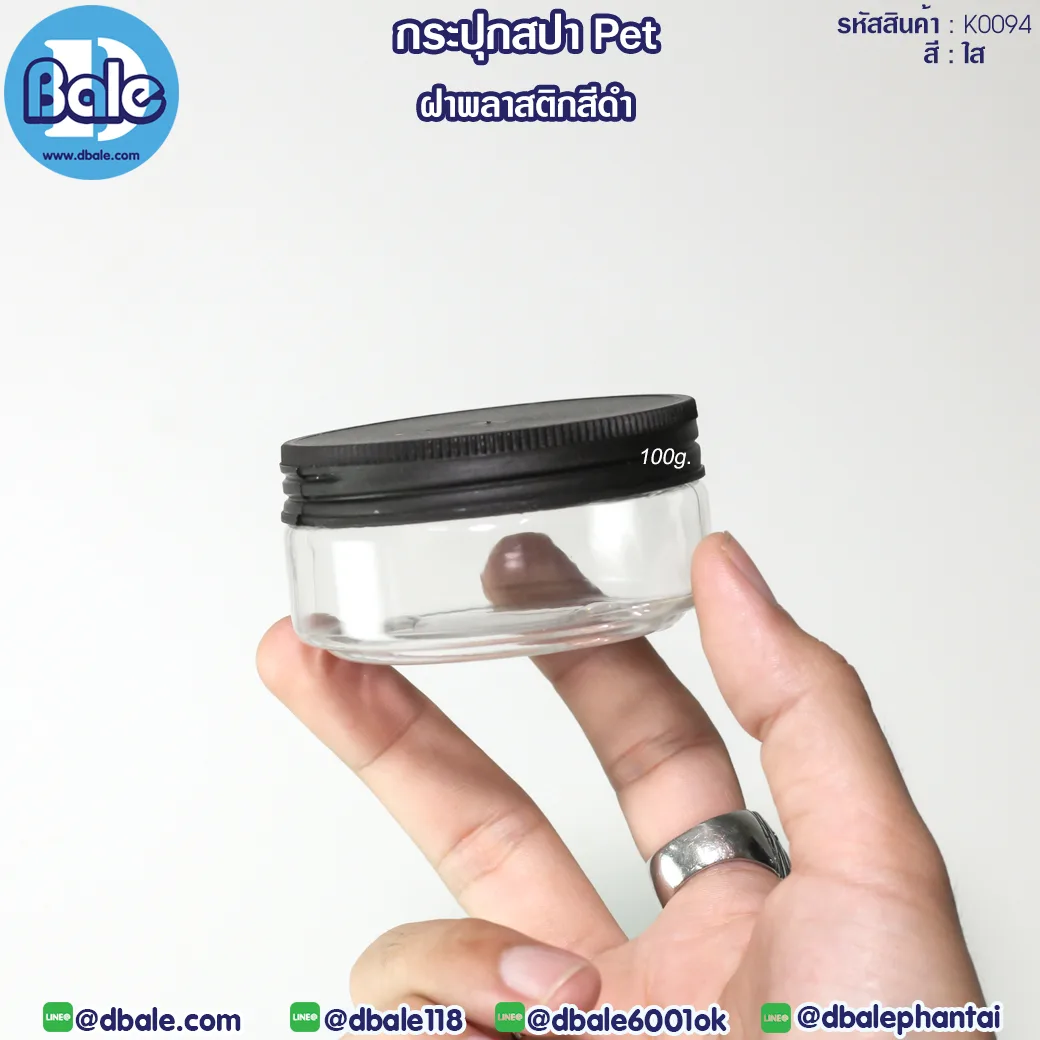 K0094 100g กระปุกพลาสติกPET พลาสติกดำ 100g