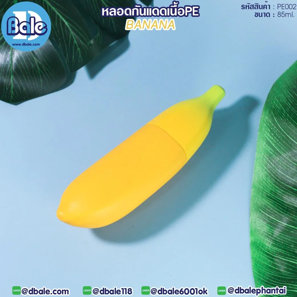 pe002 85ml BANANA หลอดกันแดดกล้วย 85ml