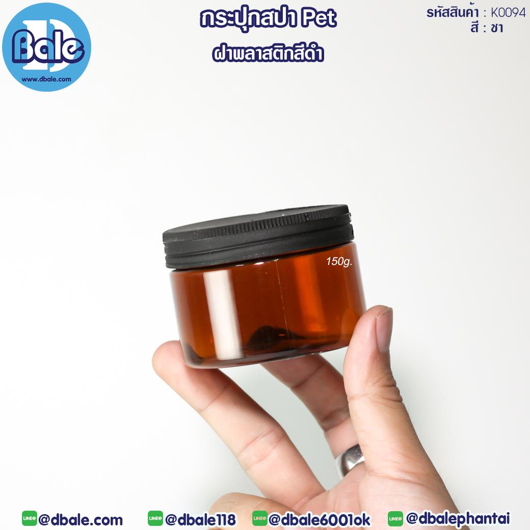 K0094 150g กระปุกพลาสติกPET พลาสติกดำ สำเนา 150g