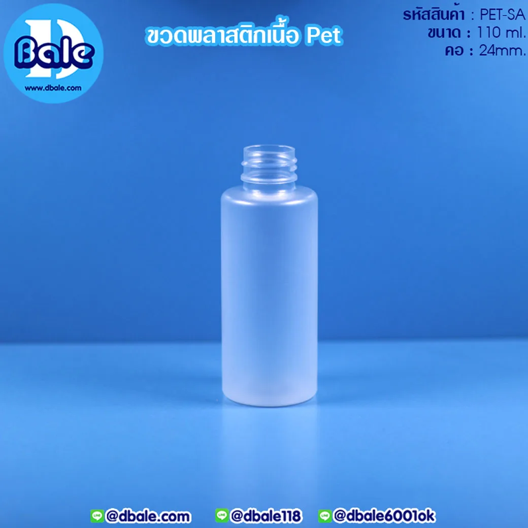 Pet-SA 110ml. ขวดพลาสติก สีขุ่น 110ml