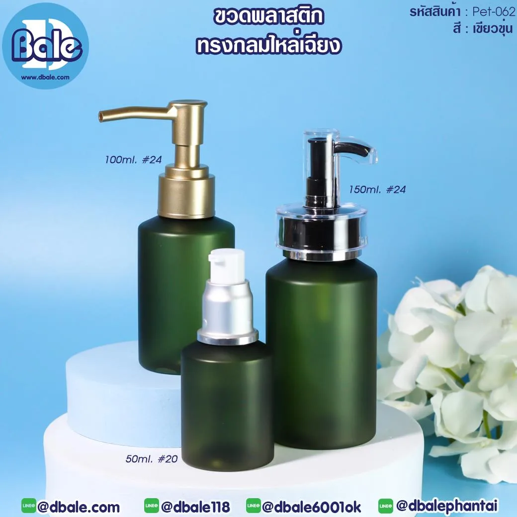 Pet-062 ขวดพลาสติก ทรงกลมไหล่เฉียง สีเขียว 50ml,100ml,150ml