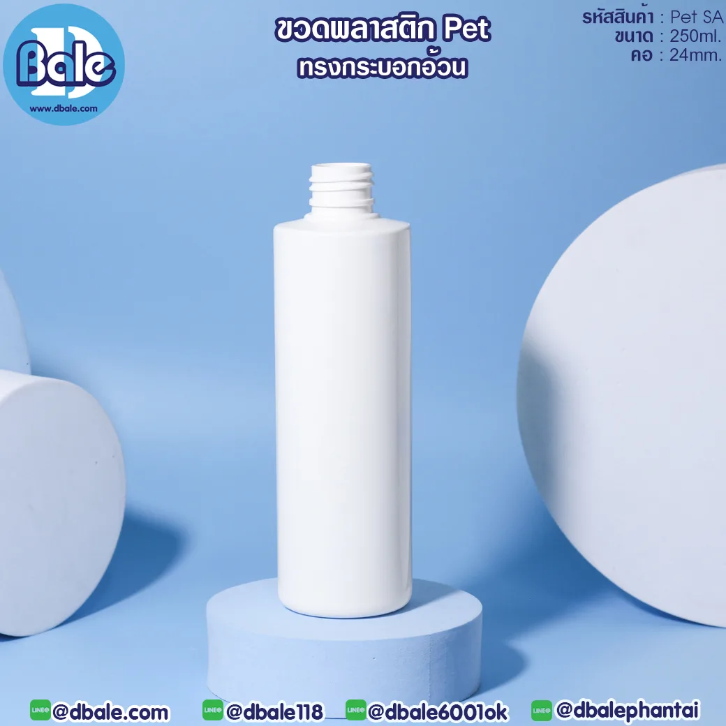 Pet-SA 250ml. ขวดพลาสติกPet ทรงอ้วน สีขาว 250ml