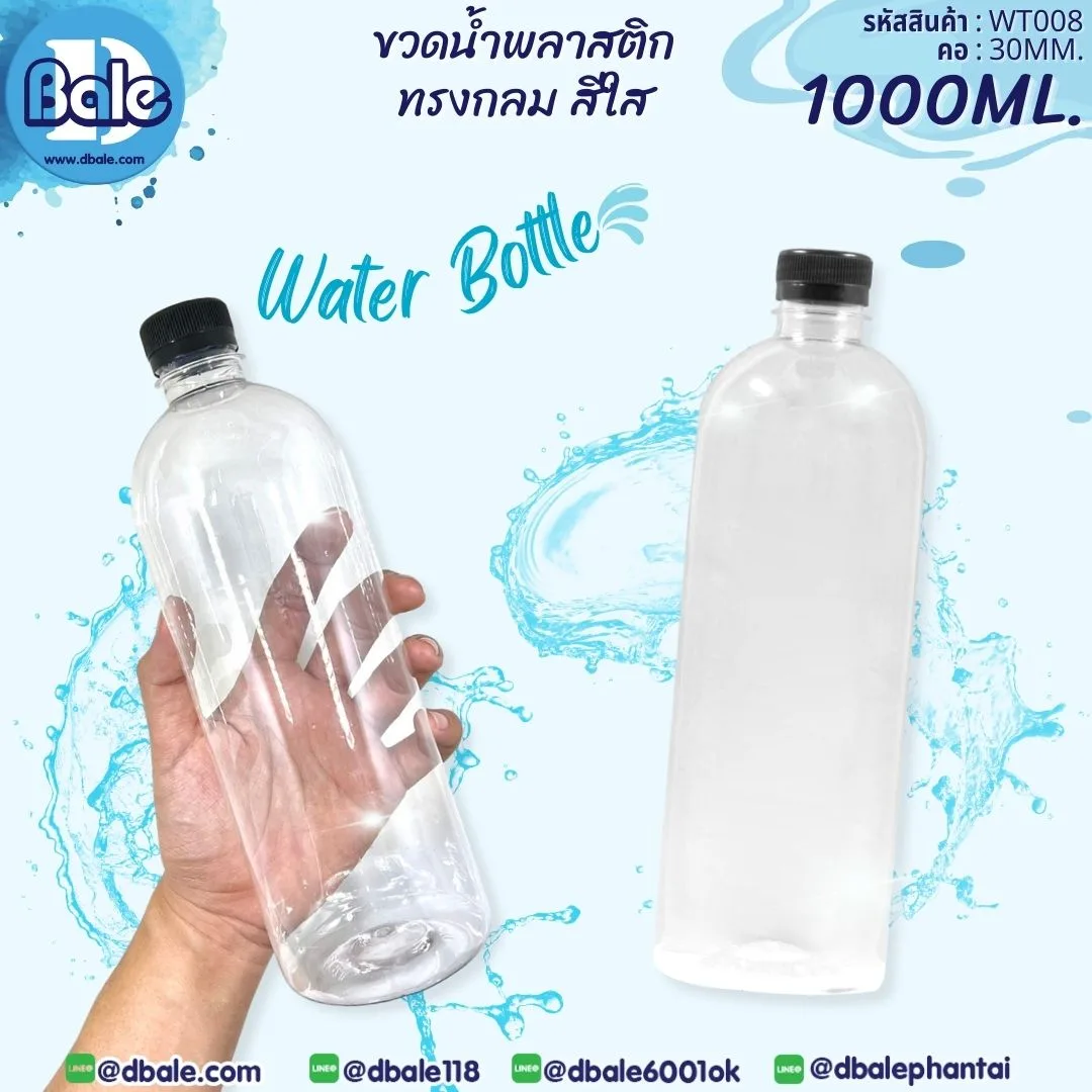 WT008 ขวดเครื่องดื่ม 1000ml