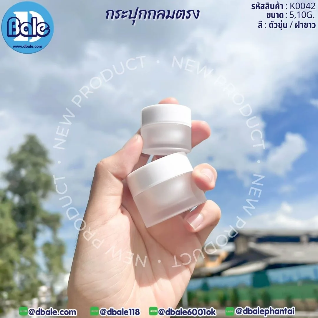 k0042 กระปุกกลมตรง สีขุ่น 5g., 10g.
