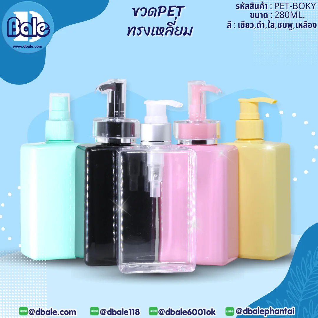 Pet-boky 280ml. ขวดพลาสติกPetทรงเหลี่ยม 280ml