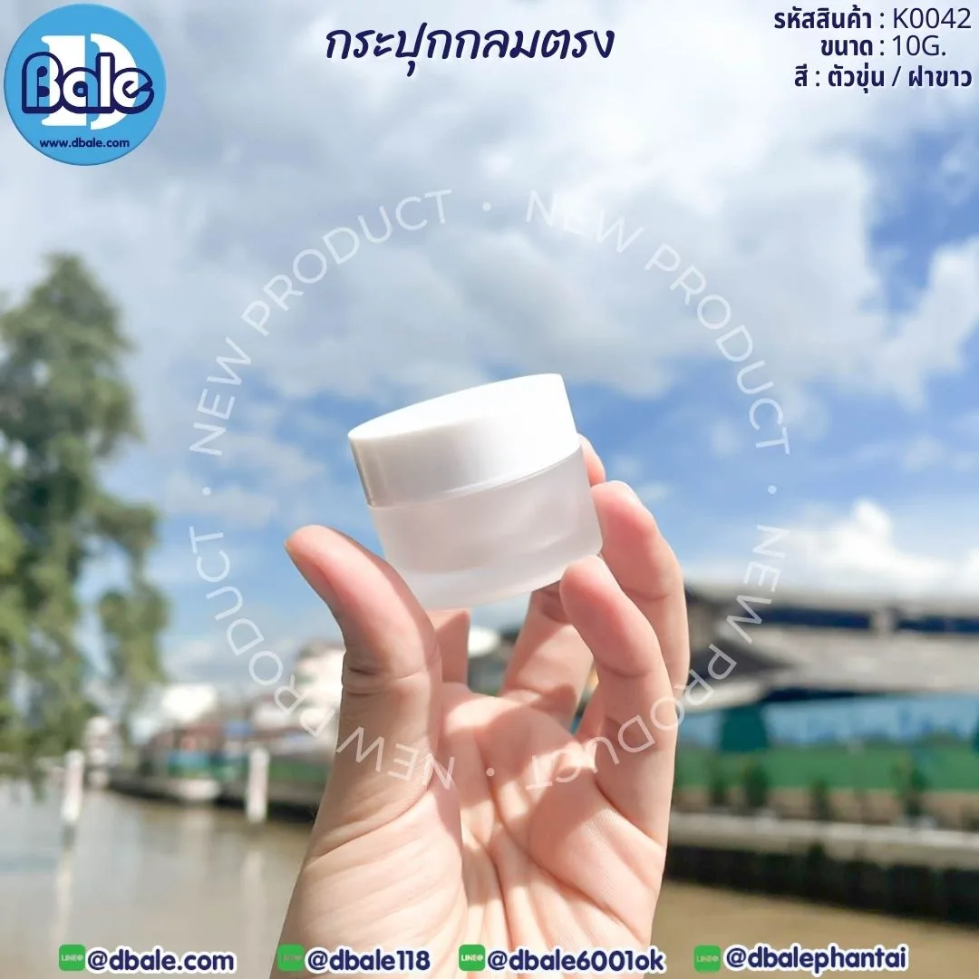 k0042 10g. กระปุกกลมตรง สีขุ่น 10g.