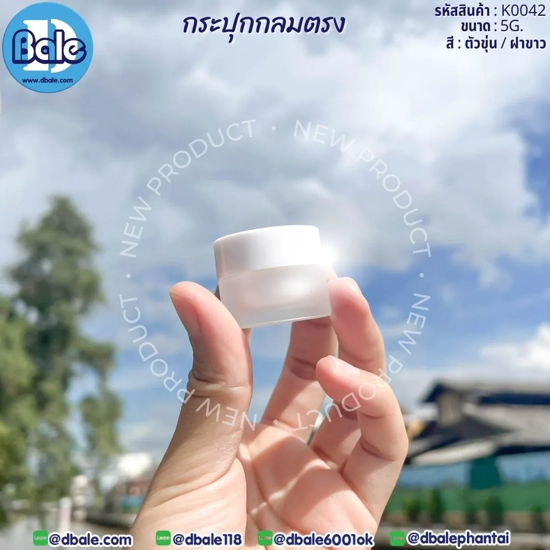 k0042 5g. กระปุกกลมตรง สีขุ่น 5g.
