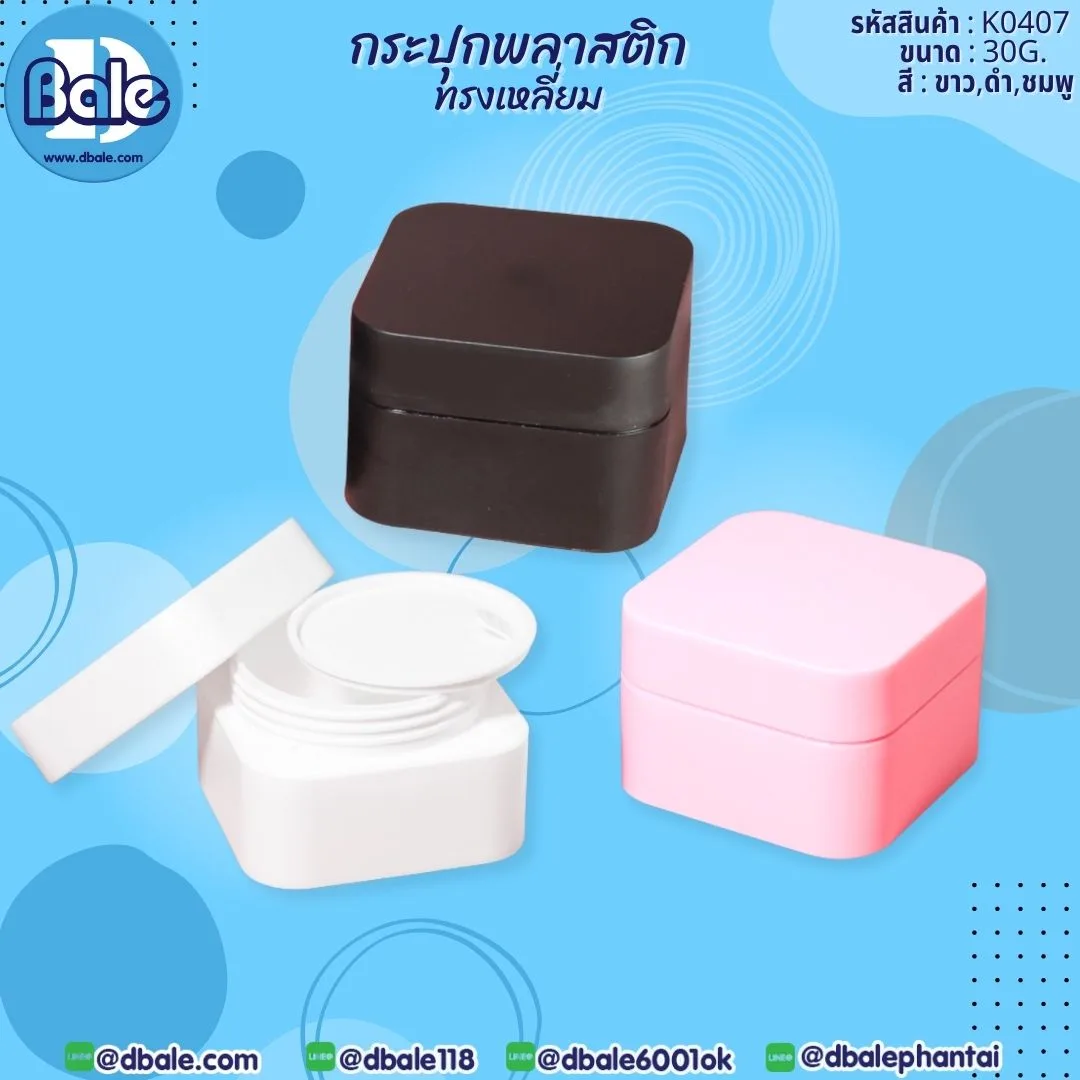 k0407 30g. กระปุกพลาสติกทรงเหลี่ยม 30g.