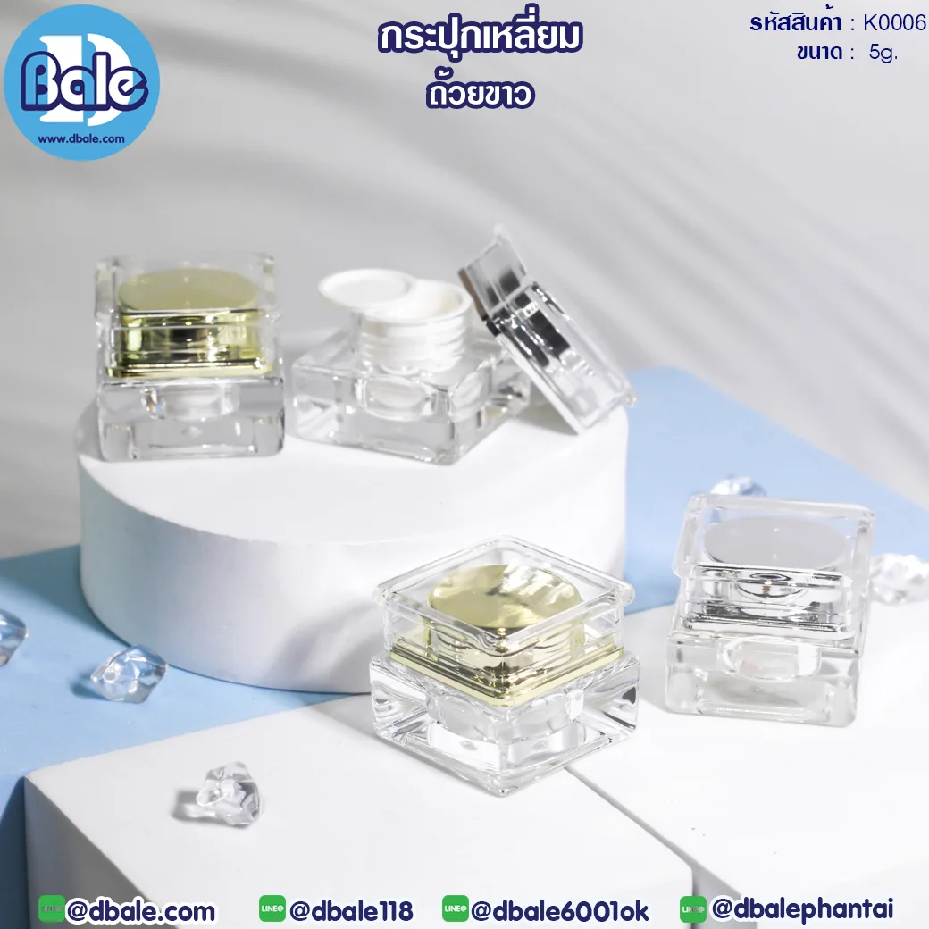 K0006 5g. กระปุกเหลี่ยมถ้วยขาว 5g.,10g.