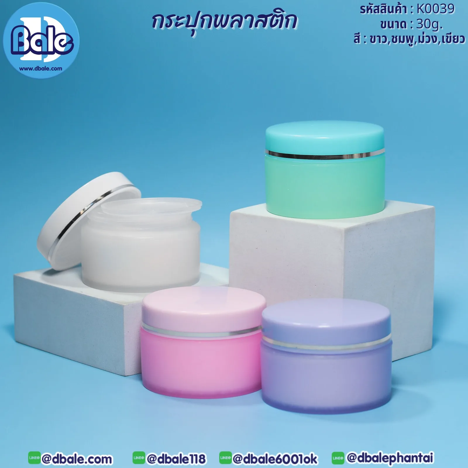 k0039 30g. กระปุกพลาสติก 30g.