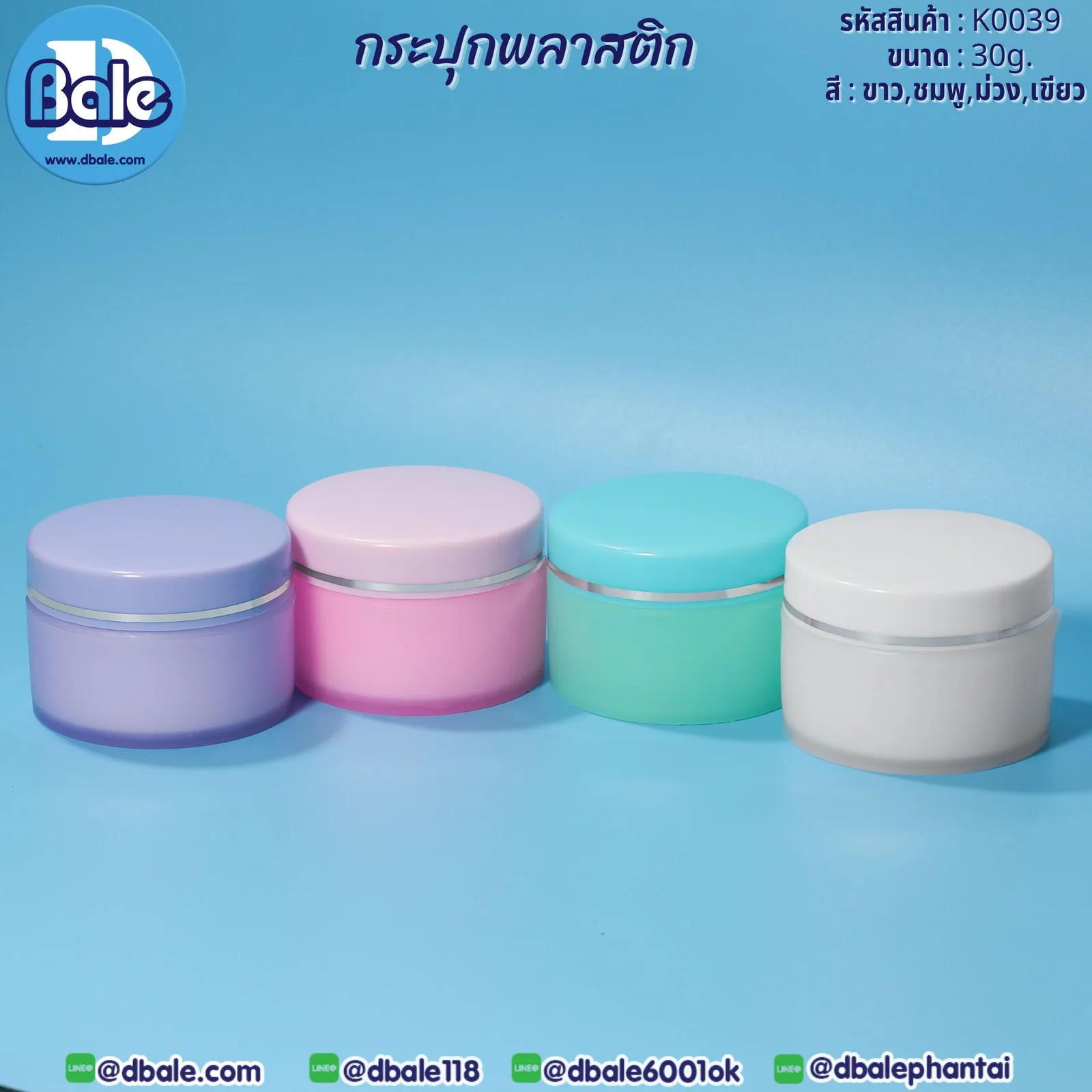 k0039 30g. กระปุกพลาสติก 30g.