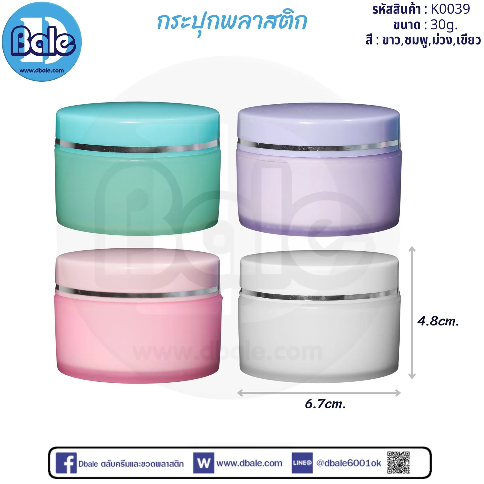 k0039 30g. กระปุกพลาสติก 30g.