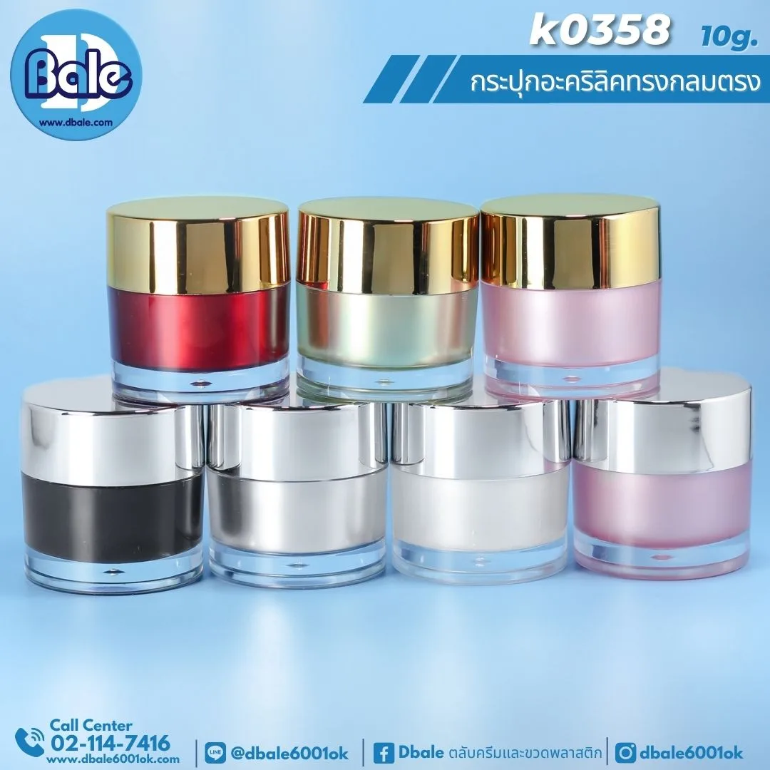 k0358 10g. กระปุกครีมตรง 10g